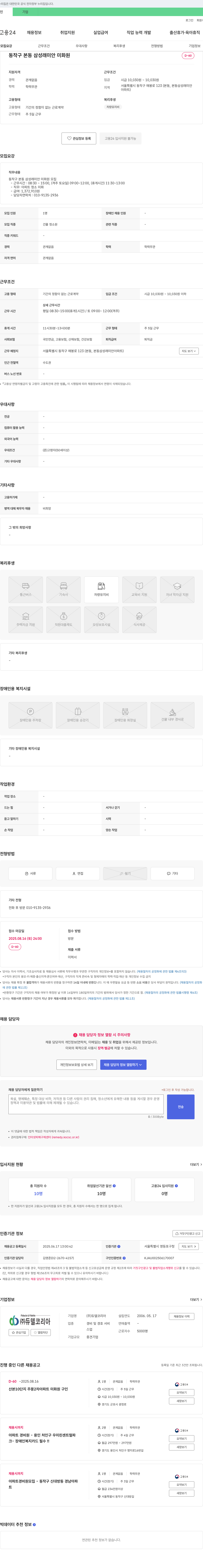 듀델코리아 동작구 본동 삼성 래미안 미화원 모집 채용공고