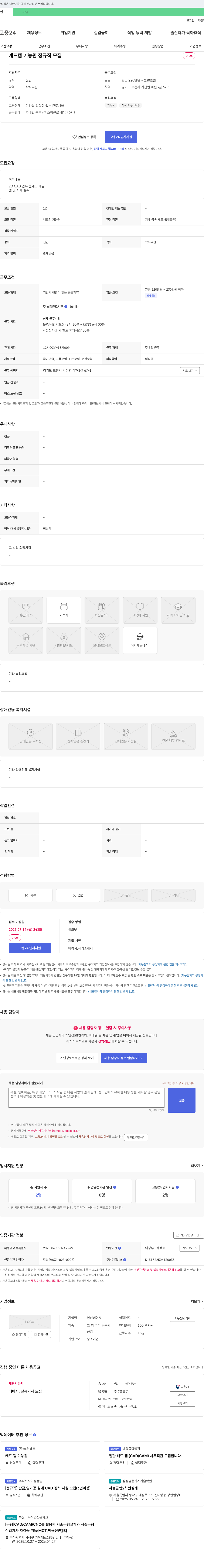 영신레이져 캐드캠 기능원 정규직 모집 채용공고