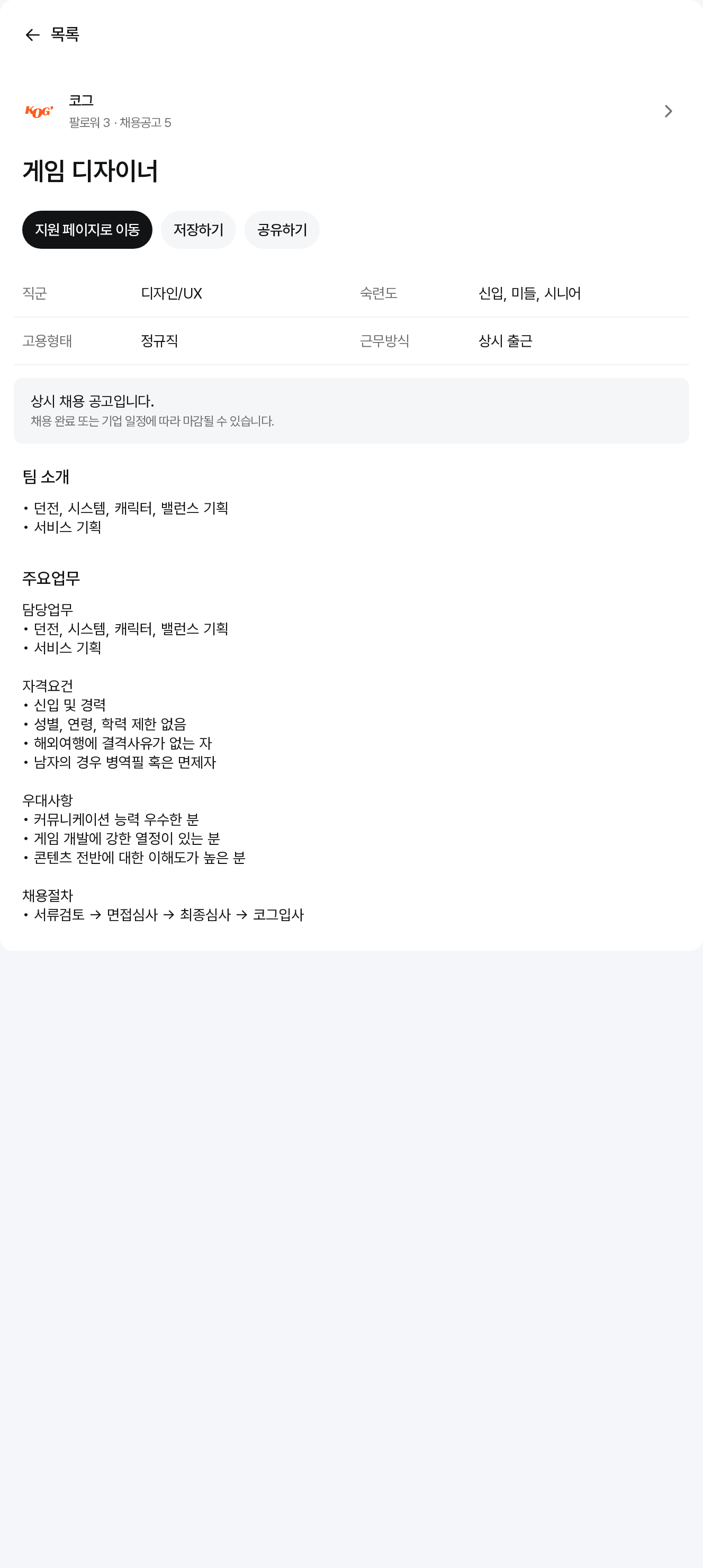 코그 게임 디자이너 채용공고