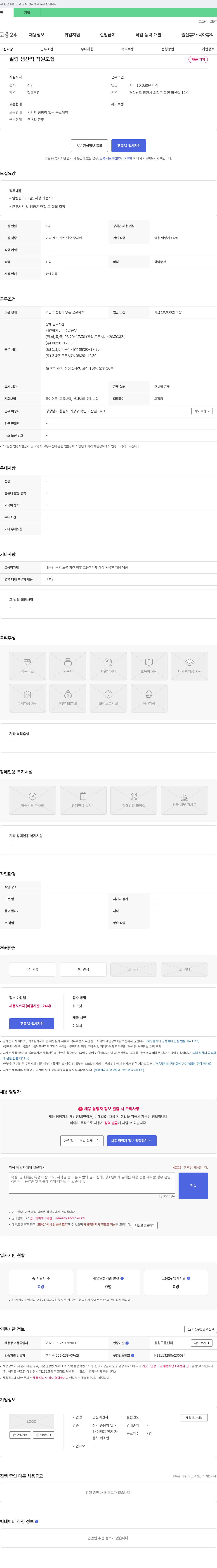 명진이엔지 밀링 생산직 직원 모집 채용공고