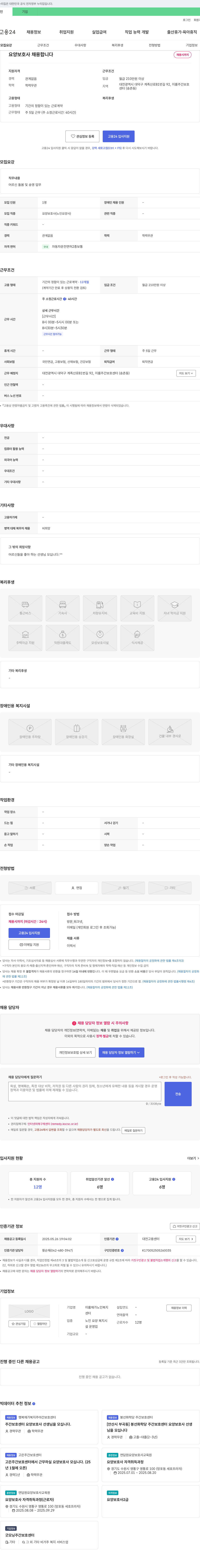 이룸재가노인복지센터 요양보호사 채용합니다 채용공고