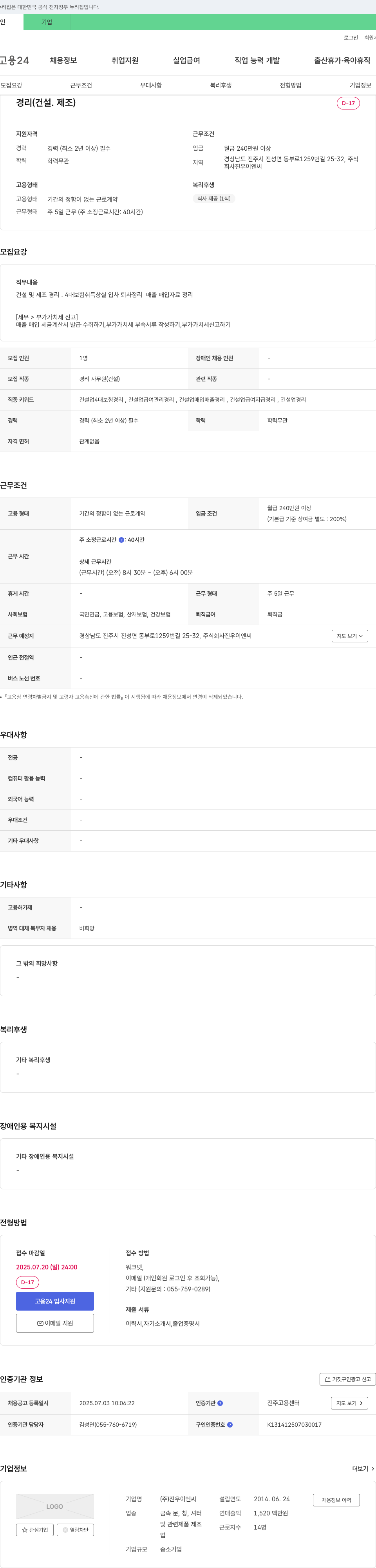 진우이엔씨 경리 (건설·제조) 채용 채용공고