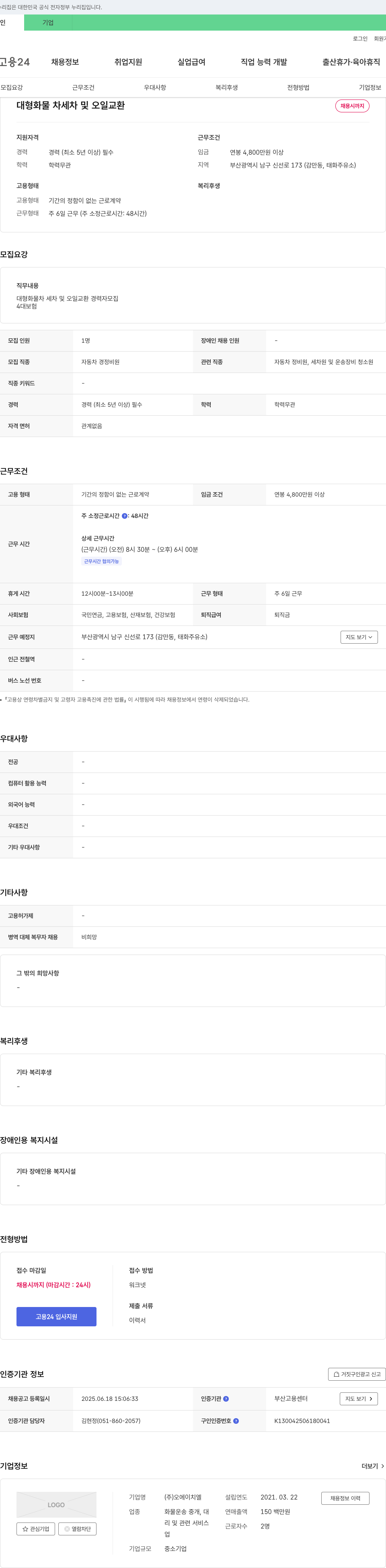 오에이치엘 (공고 제목 없음) 채용공고