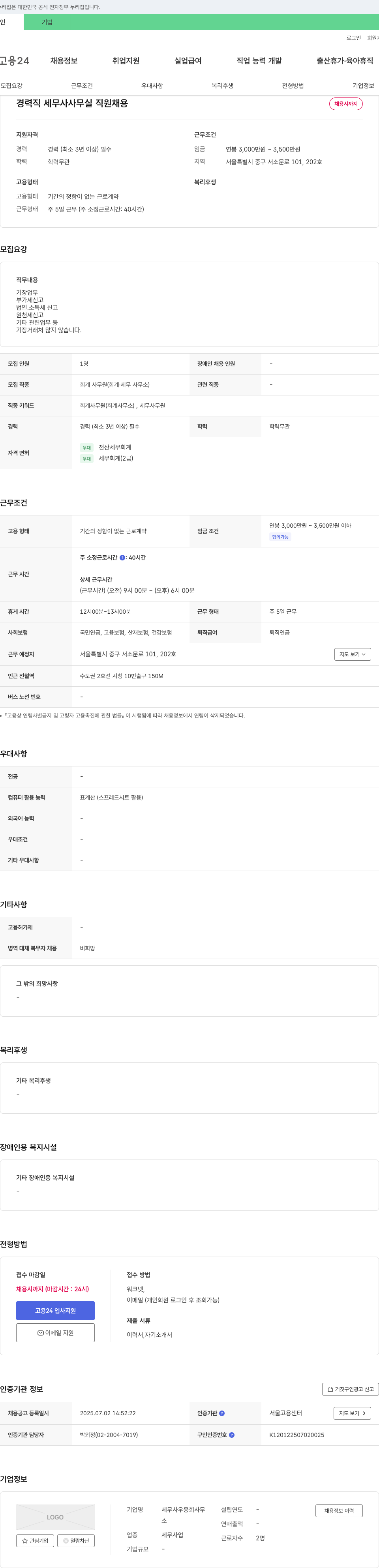 세무사우용희사무 경력직 세무사 사무실 직원 채용 채용공고