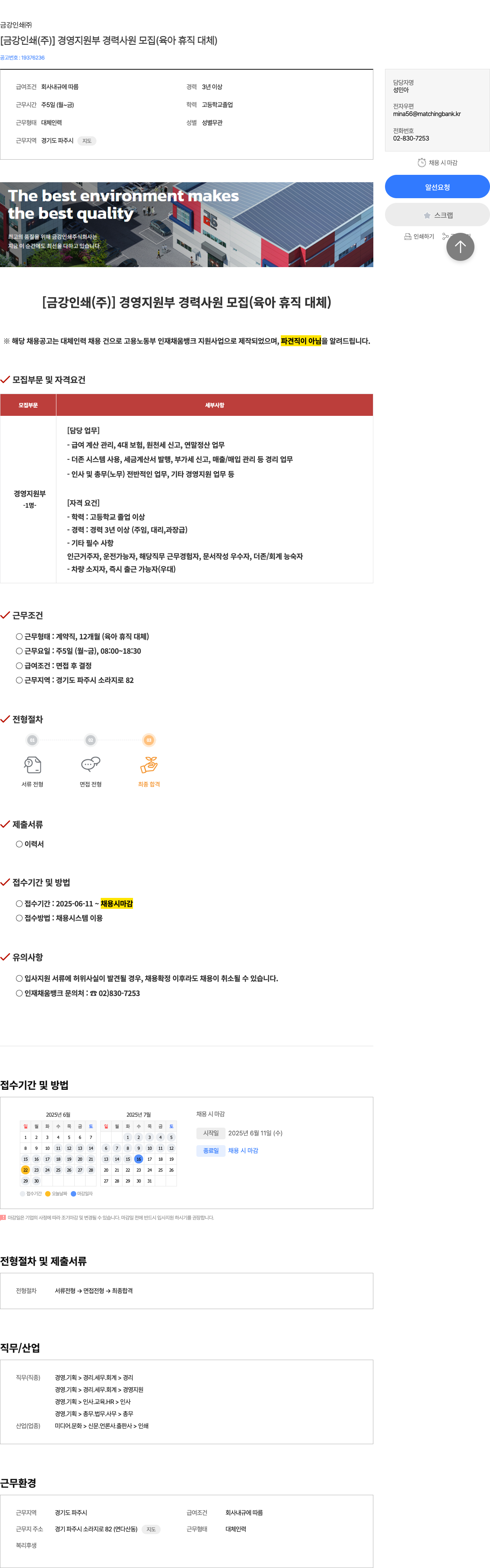 금강인쇄 [금강 인쇄(주)] 경영 지원부 경력 사원 모집 (육아 휴직 대체) 채용공고