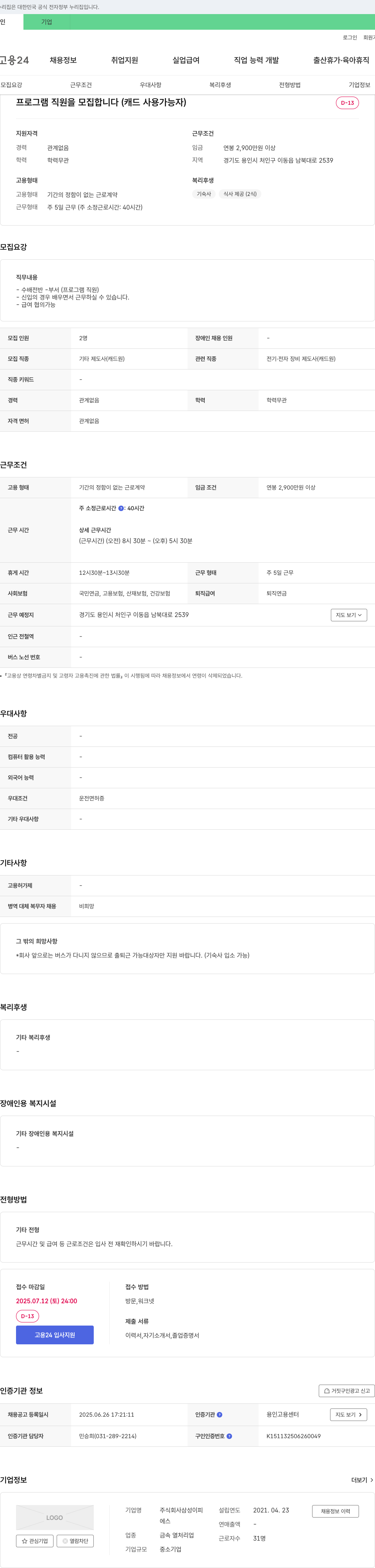 삼성이피 프로그램 직원(캐드 사용 가능자) 모집 채용공고