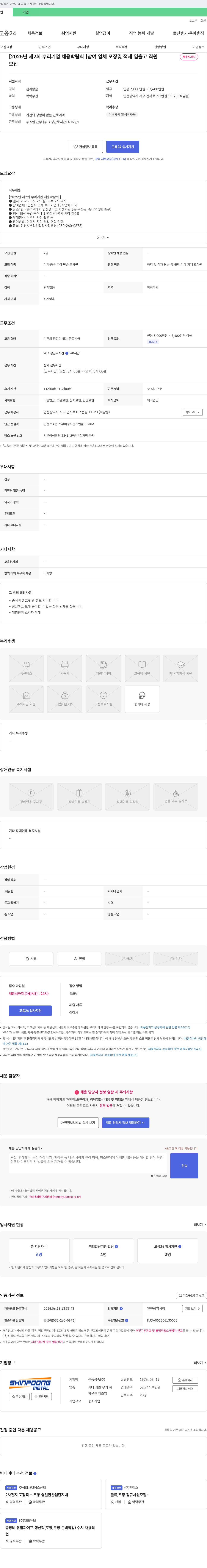 신풍금속 [2025년 제2회 뿌리기업 채용박람회 참여 업체 포장 및 적재 입출고 직원 채용 채용공고