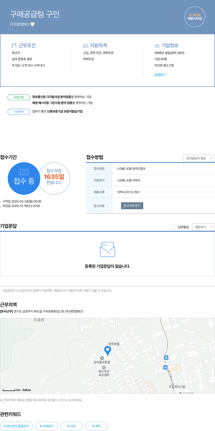 대한랩테크 구매 공급 팀 구인 채용공고