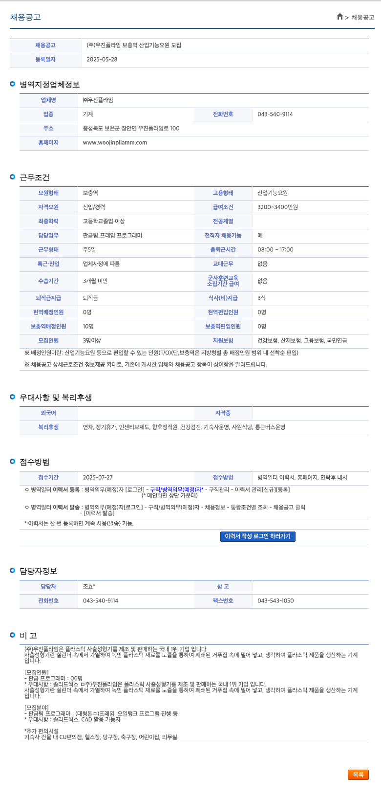 우진플라임 (주)우진플라임 보충역 산업기능요원 모집 채용공고