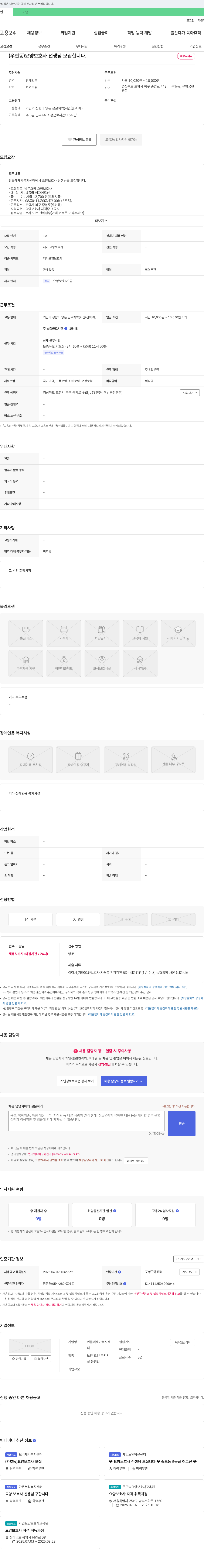 민들레 재가복지센터 (우현동) 요양보호사 선생님 모집합니다. 채용공고