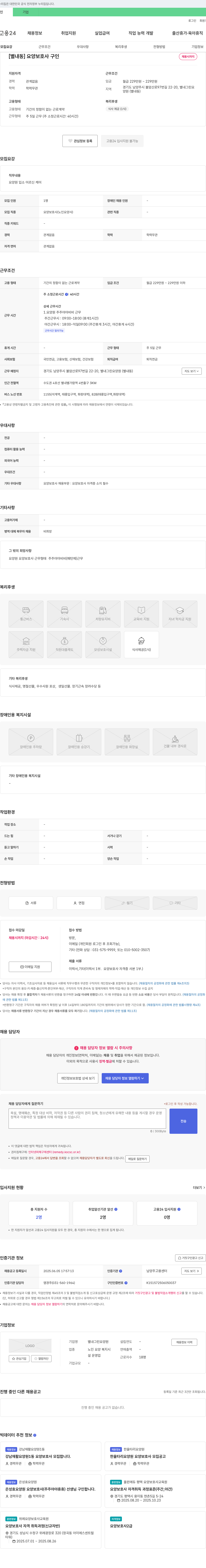 별내그린요양원 [별내동] 요양보호사 구인 채용공고