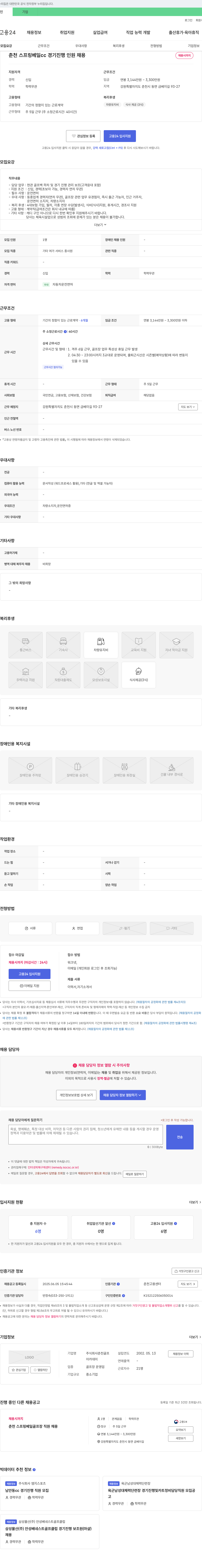 춘천골프 춘천 스프링 베일 골프장 직원 채용 채용공고