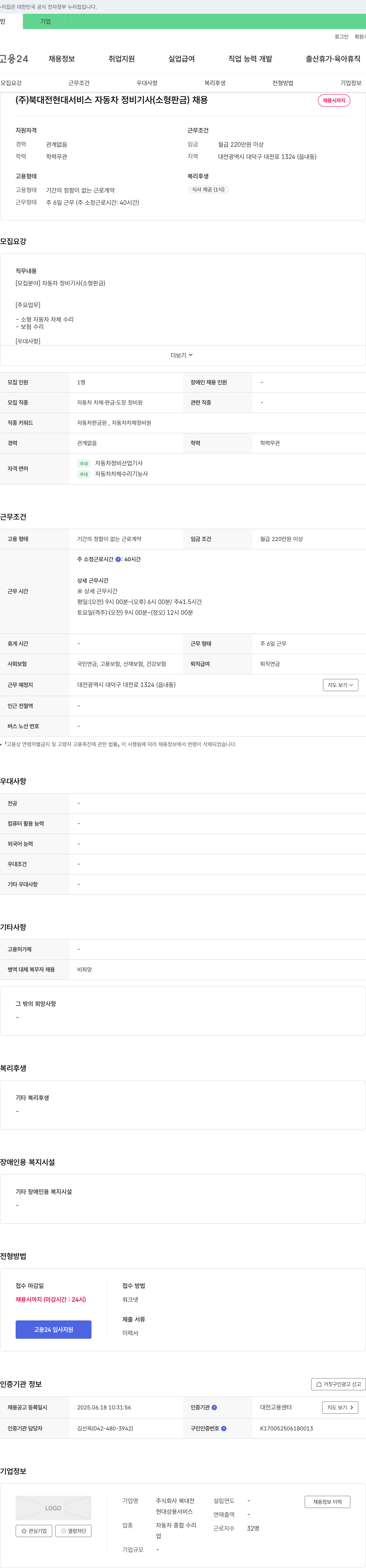 북대전현대서비스 자동차 정비 기사(소형 판금) 채용 채용공고