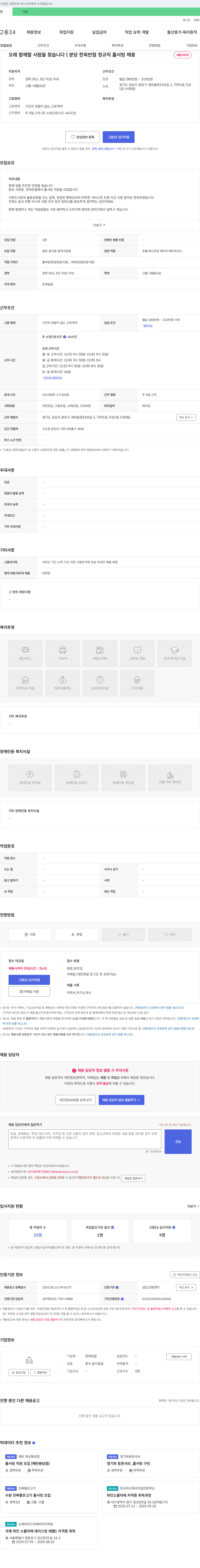 한옥반점 오래 함께 할 사람을 찾습니다 | 분당 한옥반점 정규직 홀서빙 채용 채용공고