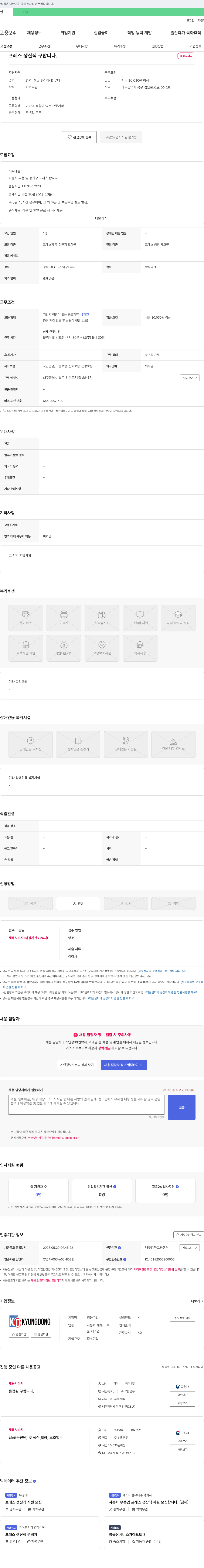 경동기업 프레스 생산직 구합니다 채용공고