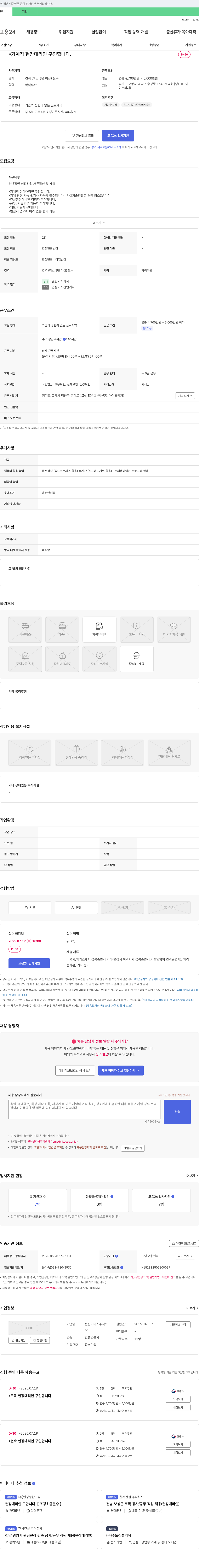 현진이너스 기계직 현장 대리인 구인 채용공고