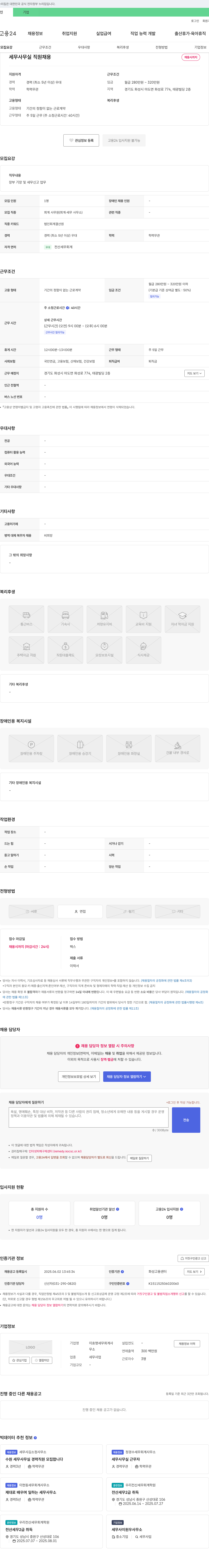 이효명세무회계사 세무 사무실 직원 채용 채용공고