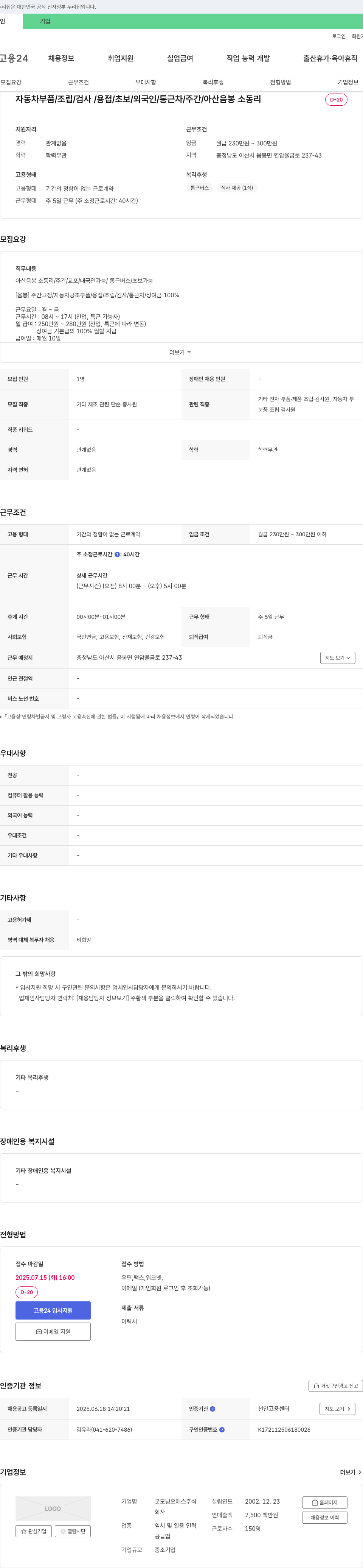 굿모닝오에스 자동차 부품/조립/검사/용접/초보/외국인/통근차/주간/아산 음봉 소동리 채용공고