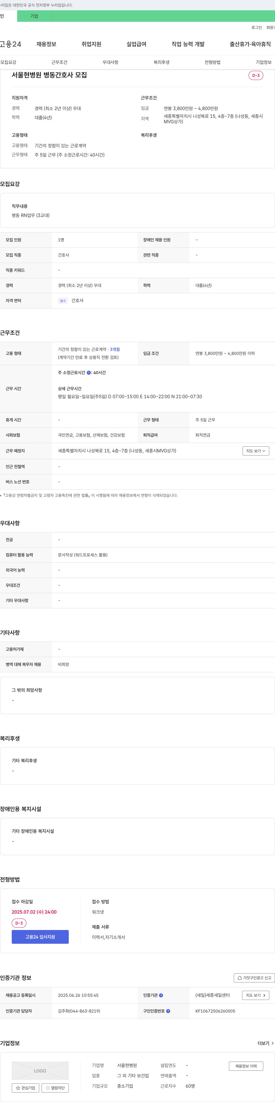 서울현병원 병동 간호사 모집 채용공고