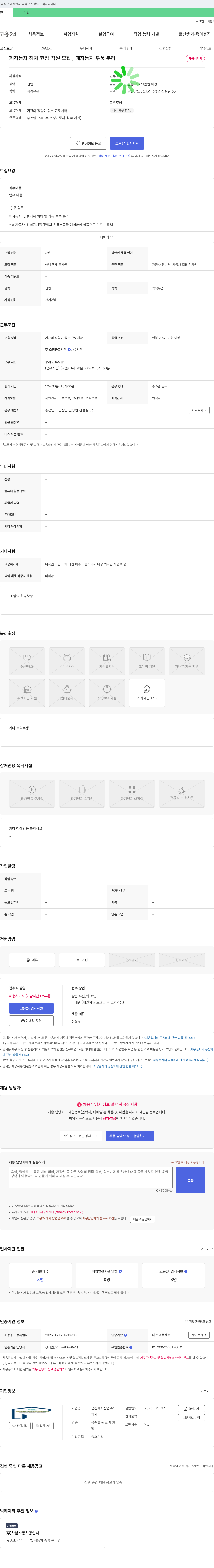 금산폐차산업 (공고 제목 없음) 채용공고