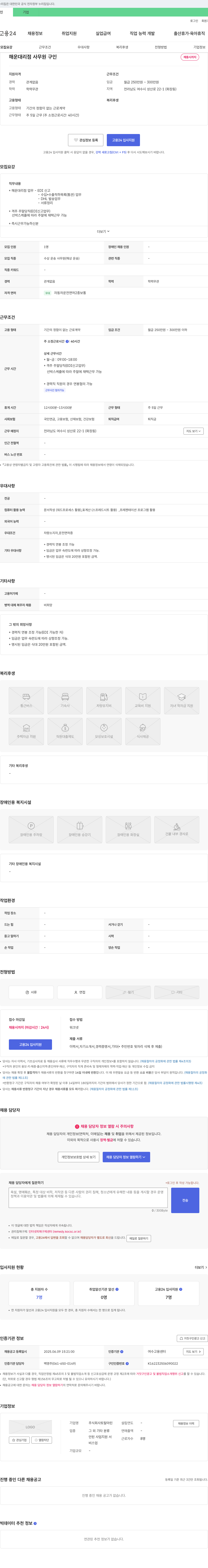 토탈마린 해운 대리점 사무원 구인 채용공고