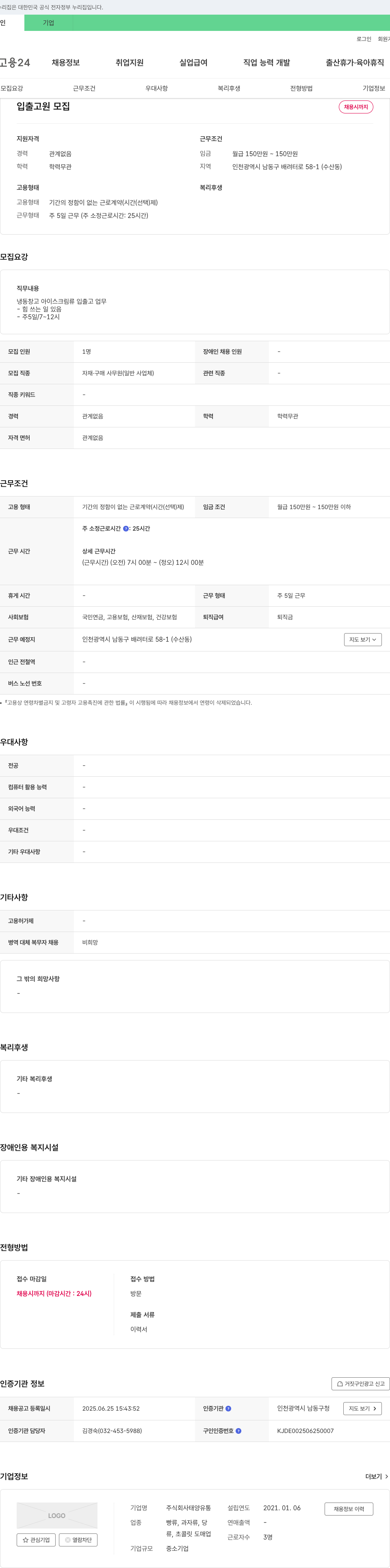 태양유통 입출고원 모집 채용공고