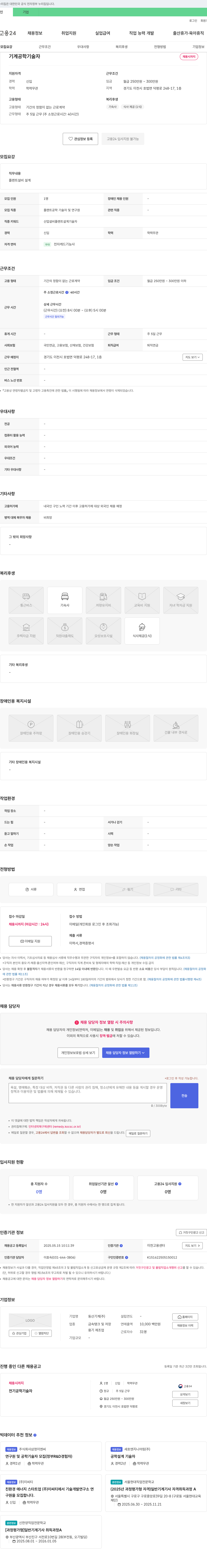 동산기계 기계공학 기술자 채용 채용공고