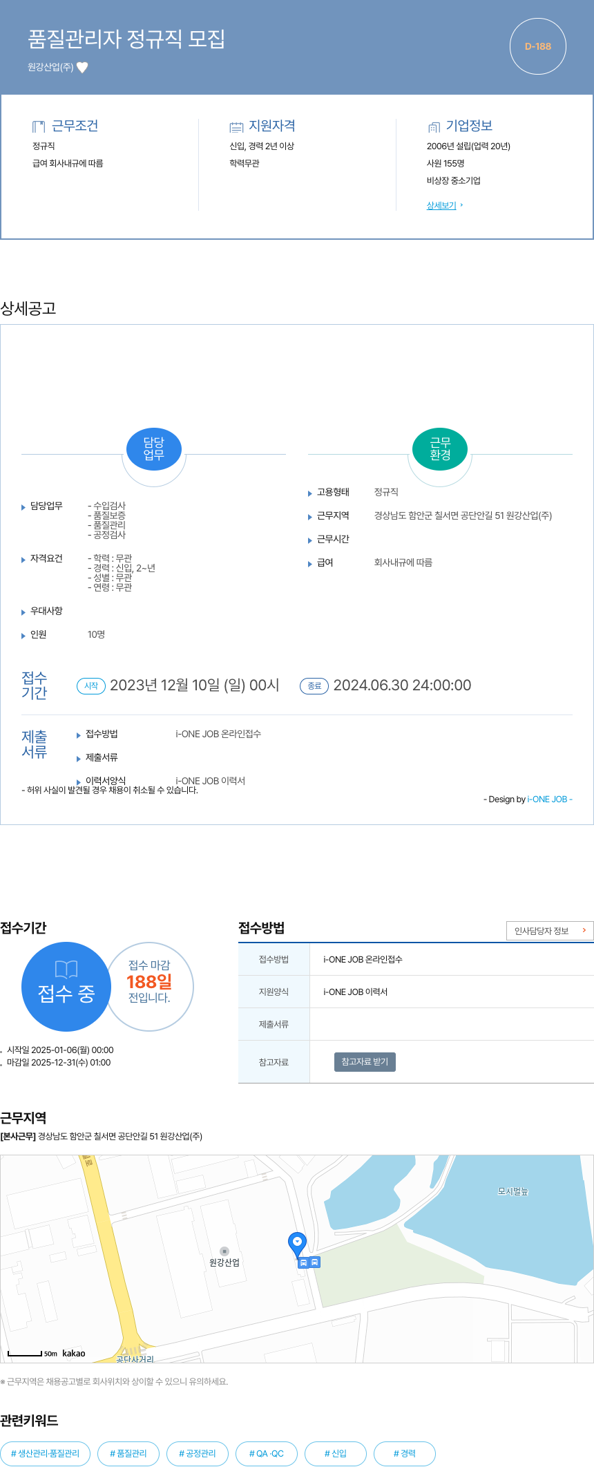 원강산업 품질 관리자 정규직 모집 채용공고