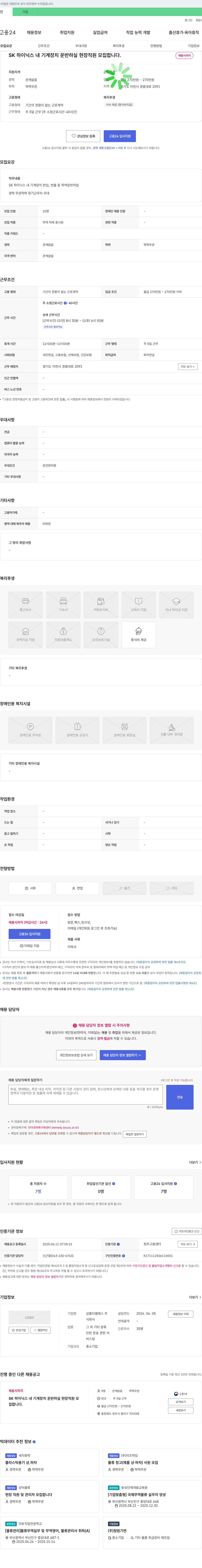 삼흥티엘에스 SK하이닉스 내 기계 장치 운반 하실 현장 직원 모집 채용공고