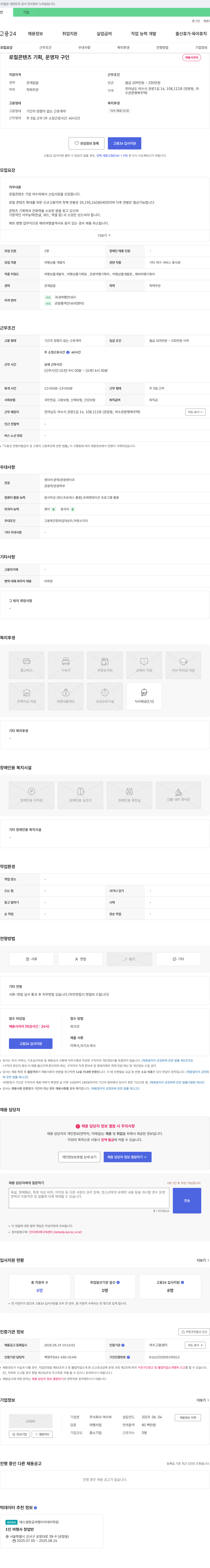 여수와 로컬 콘텐츠 기획, 운영자 구인 채용공고