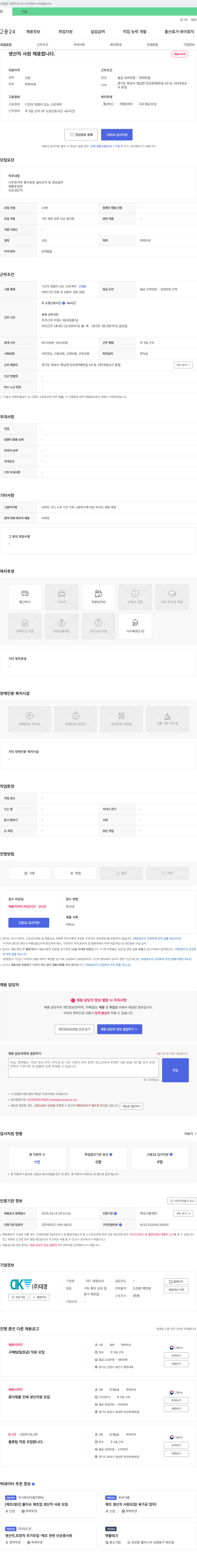 대경상사 생산직 사원 채용 채용공고