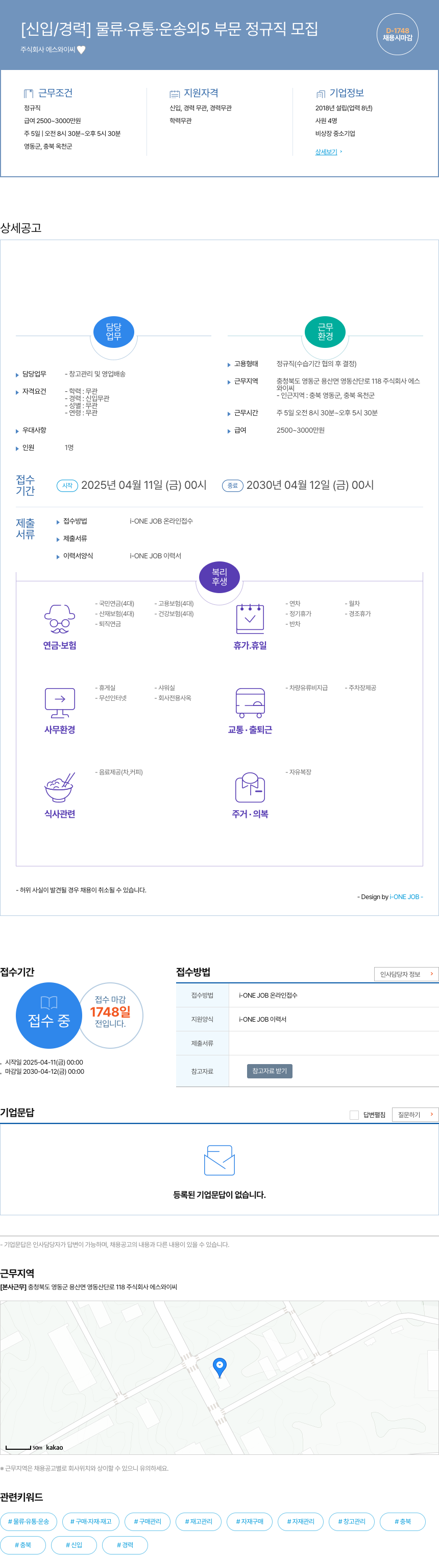 에스와이씨 [신입 / 경력] 물류 · 유통 · 운송 5 부문 정규직 모집 채용공고
