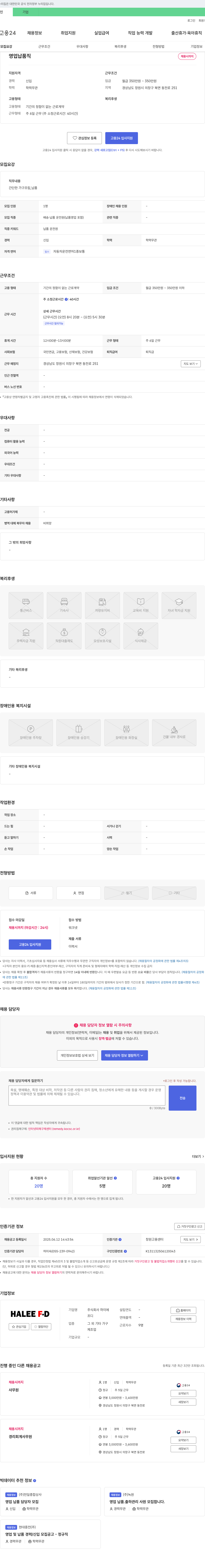 하이에프디 영업 납품 직 채용 공고 채용공고