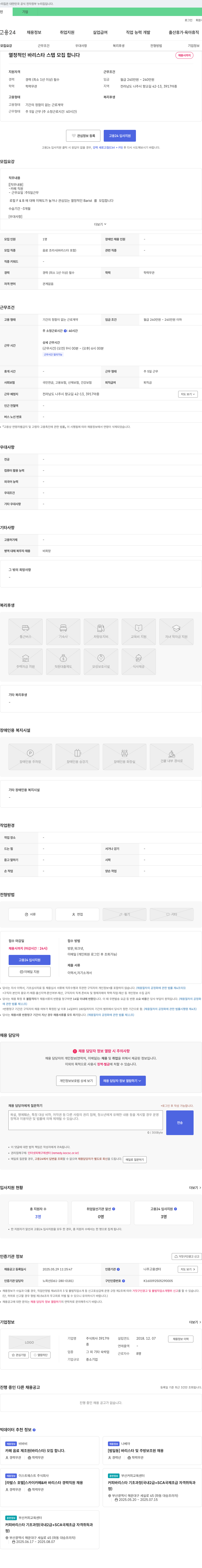 3917마 (공고 제목 없음) 채용공고