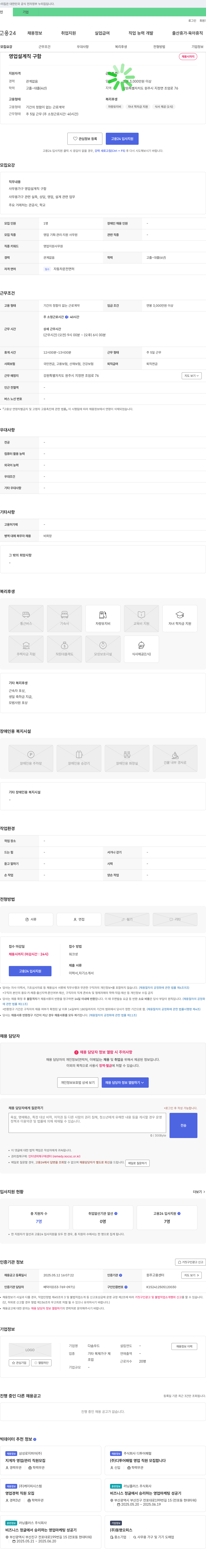 다솜우드 사무용 가구 영업 설계직 채용 채용공고