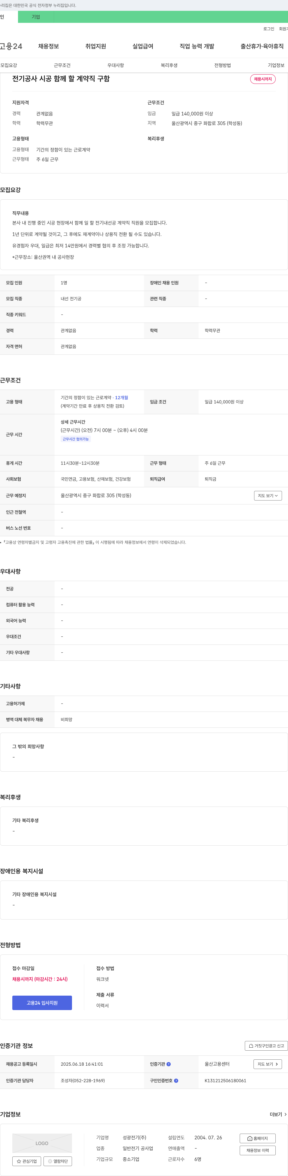 성광전기 전기공사 시공 함께 할 계약직 구함 채용공고