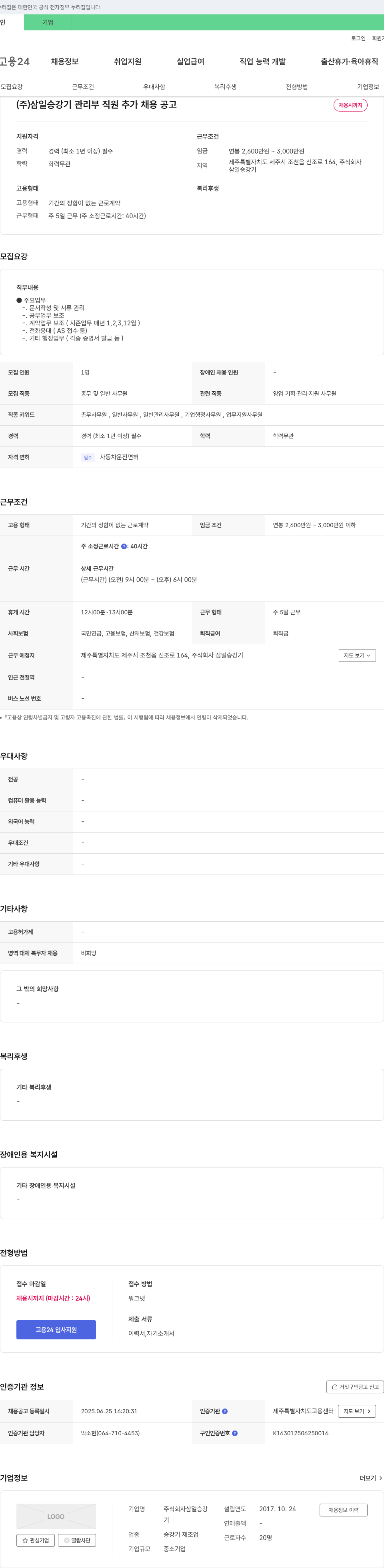삼일승강기 (주)삼일 승강기 관리부 직원 추가 채용 공고 채용공고