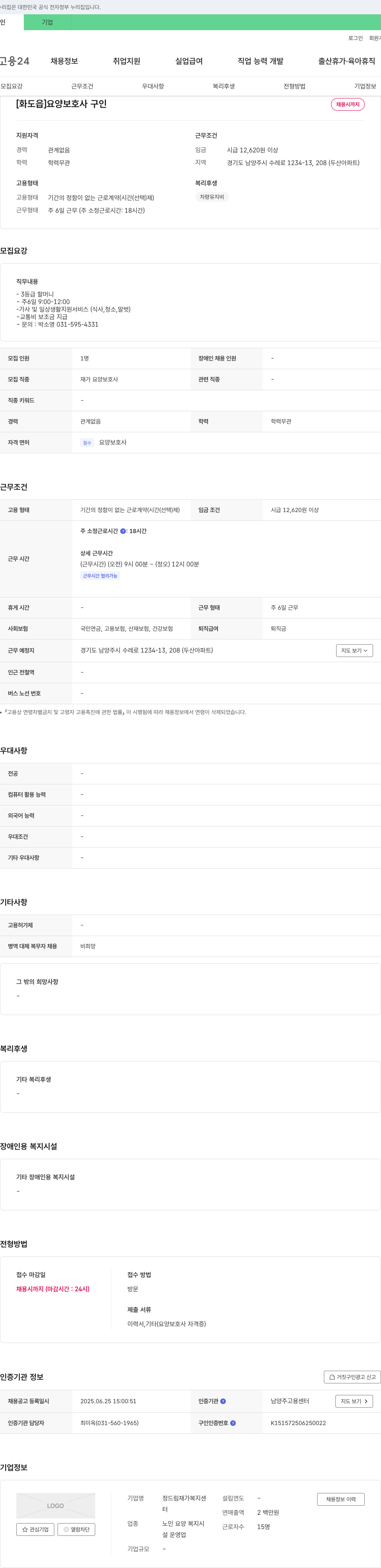 정드림재가복지센터 [화도읍] 요양보호사 구인 채용공고