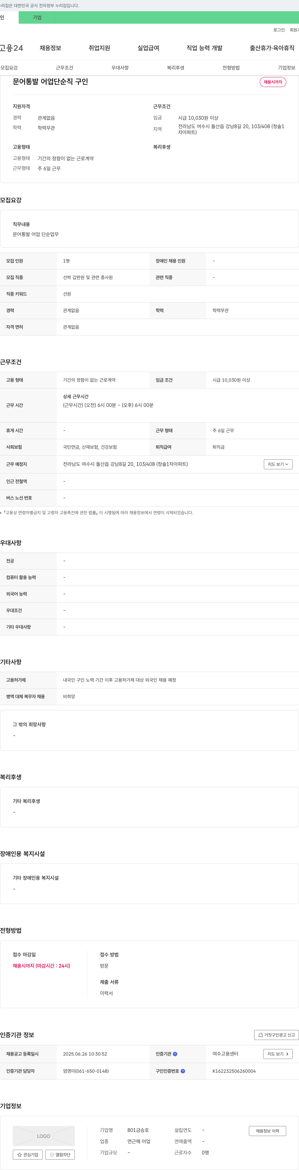 801금승호 문어 통발 어업 단순직 구인 채용공고
