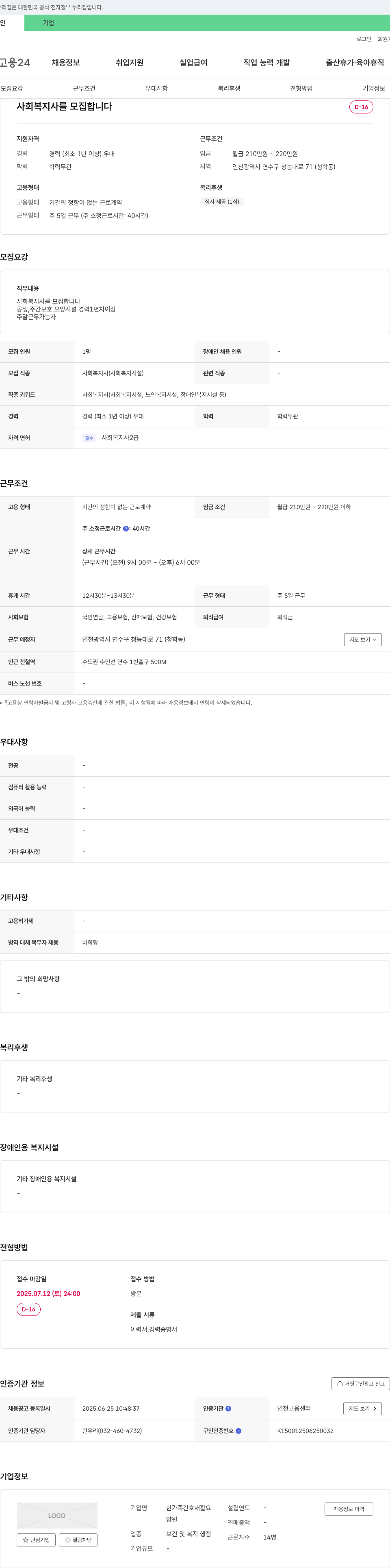 한가족간호재활요양원 사회복지사 모집 채용공고