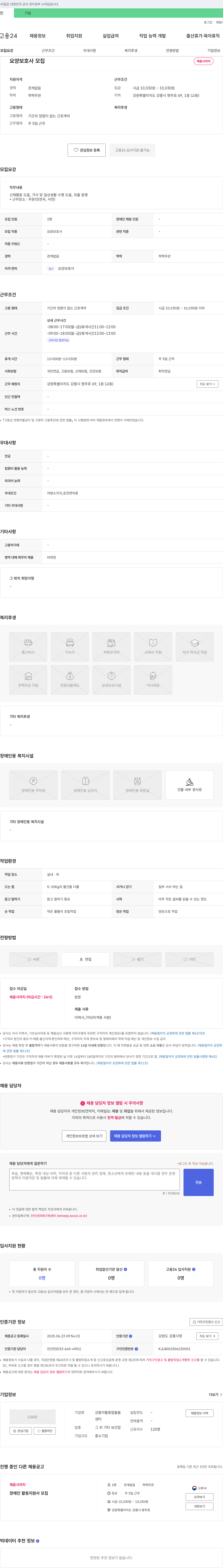 강릉자활종합돌봄센터 요양보호사 모집 채용공고