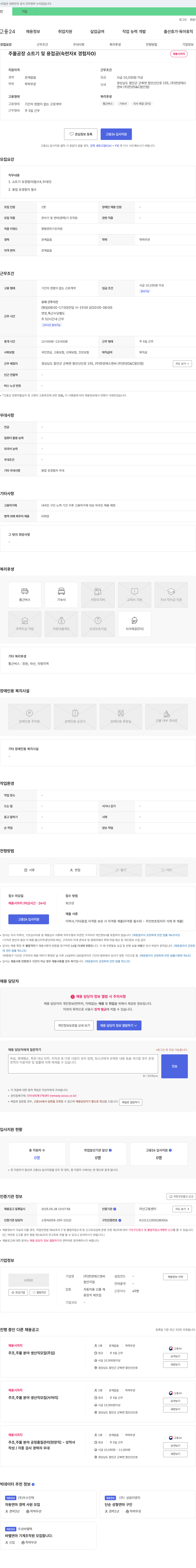 한양에스앤씨 주물 공장 쇼트기 및 용접공(숙련자 X, 경험자) 채용 채용공고
