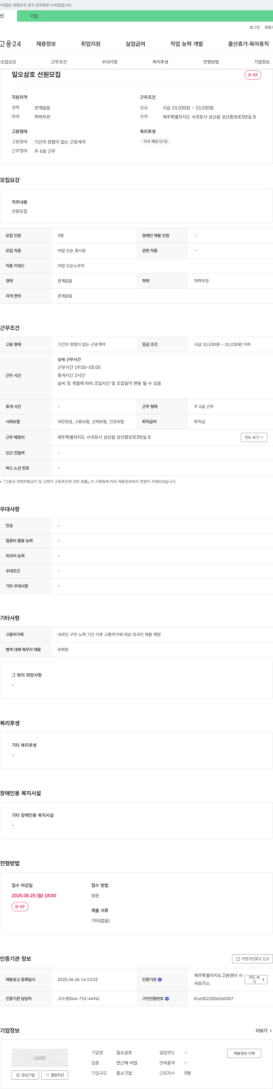 일오삼호 선원 모집 채용공고