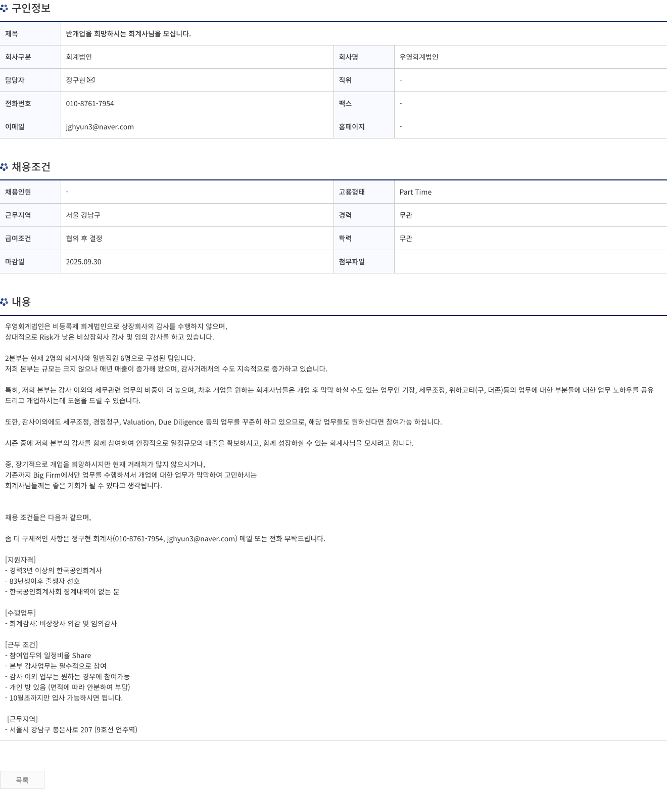 우영회계법인 반 개업을 희망하시는 회계사님을 모십니다. 채용공고