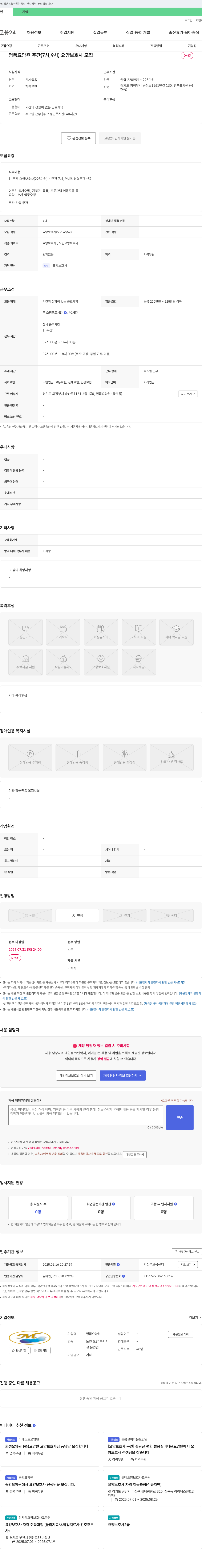 명품요양원 주간(7시, 9시) 요양보호사 모집 채용공고