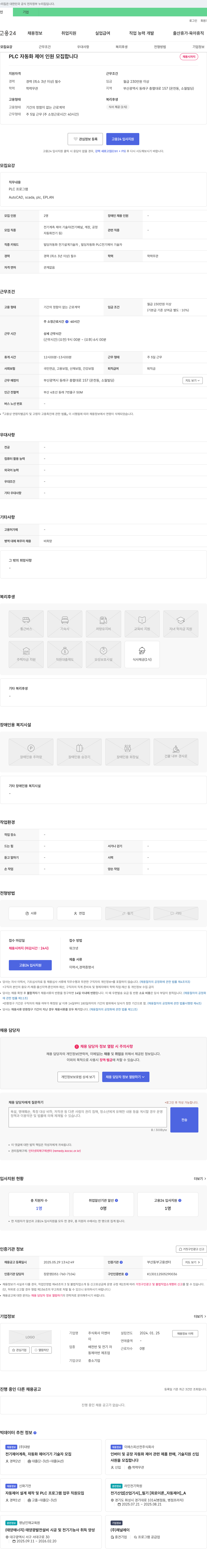 이엔아 PLC 자동화 제어 인원 모집 채용공고
