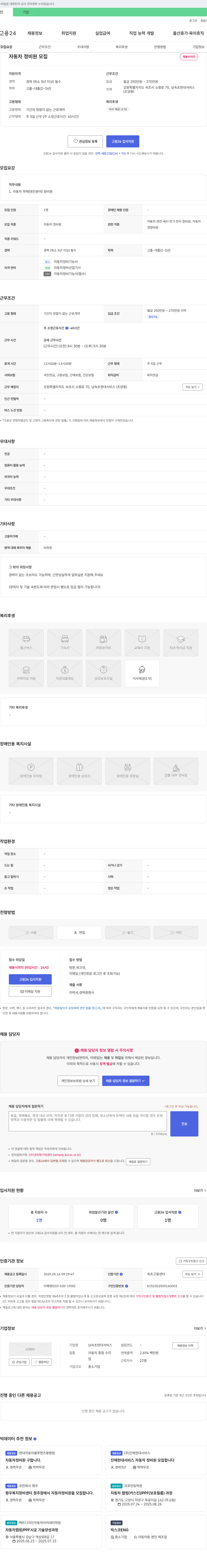 남속초현대서비스 자동차 정비원 모집 채용공고