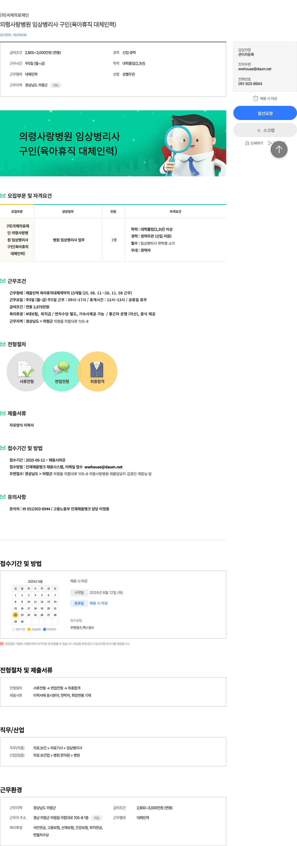 국제의료재단의령사랑병원 의령사랑병원 임상병리사 구인 (육아휴직 대체 인력) 채용공고