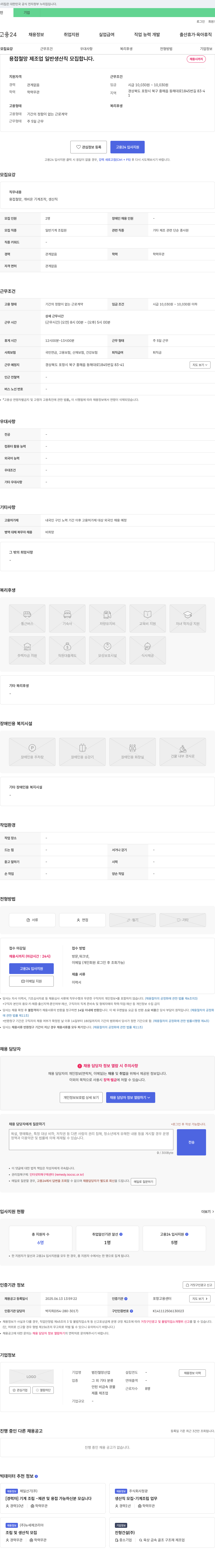 범진철망산업 용접 철망 제조업 일반 생산직 모집 채용공고