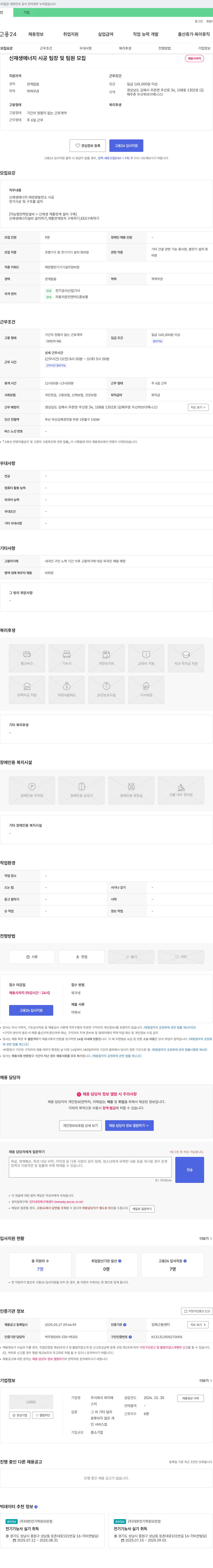 와이에 신재생에너지 시공 팀장 및 팀원 모집 채용공고